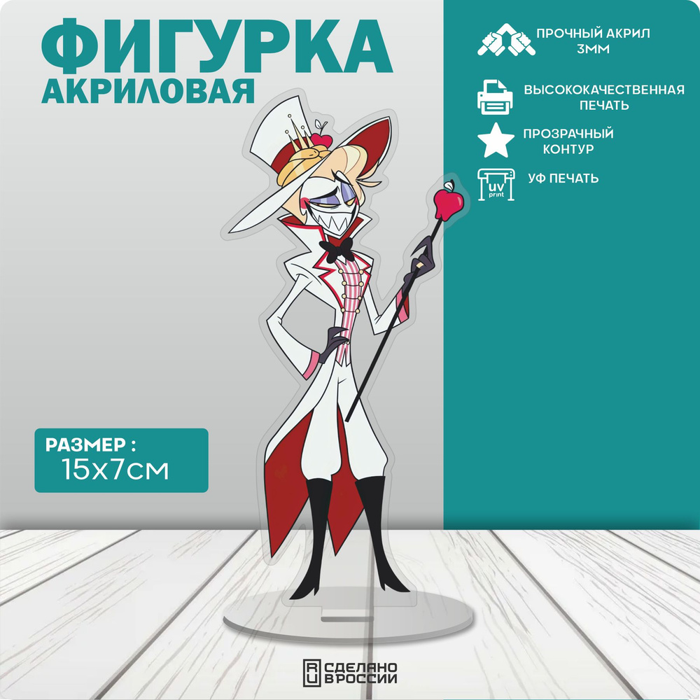 Акриловая фигурка Отель Хазбин Люцифер - купить с доставкой по выгодным ...