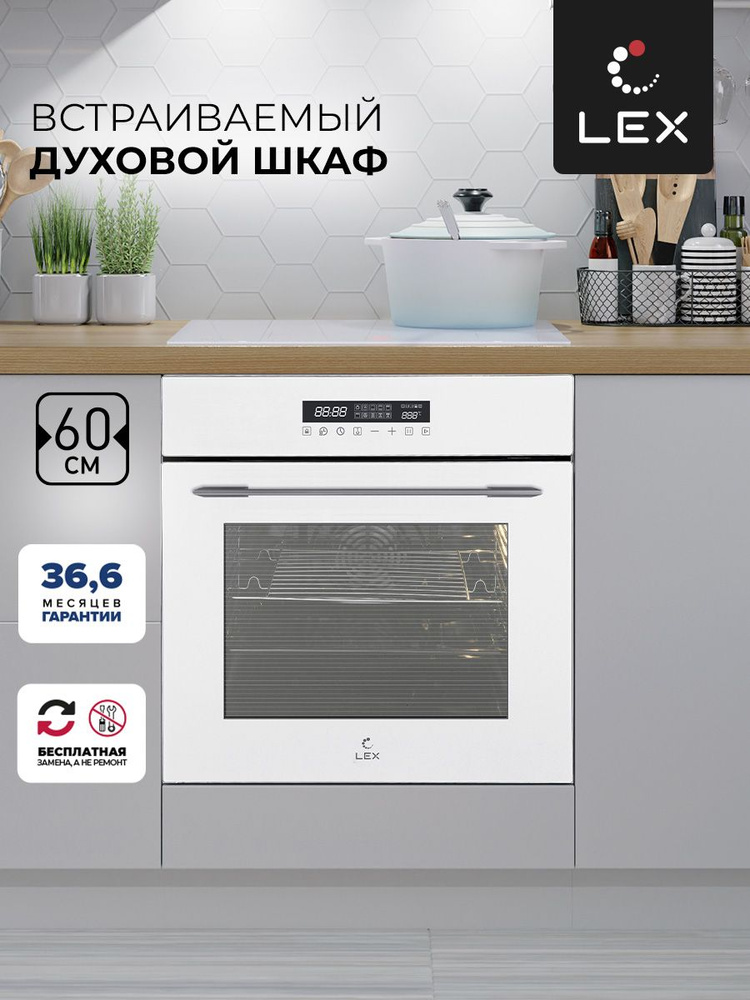 Духовой шкаф встраиваемый LEX EDS 100 WH, С конвекцией, сенсорное управление, таймер, 10 функций, тройное #1