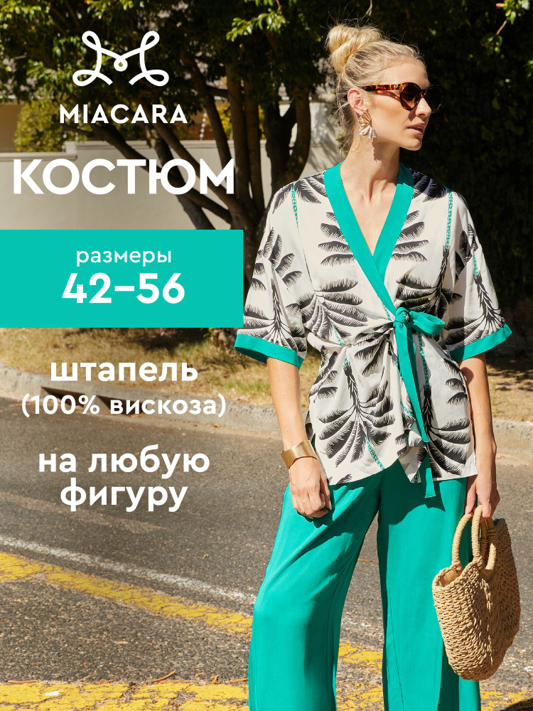 Комплект одежды Женский Mia Cara Пляжный зеленый, молочный, размер 46 ...