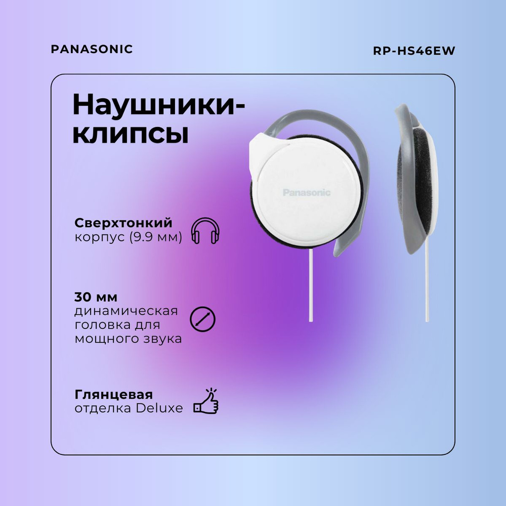 Наушники Накладные Panasonic RP-HS46E-K - купить по доступным ценам в  интернет-магазине OZON (311401588)