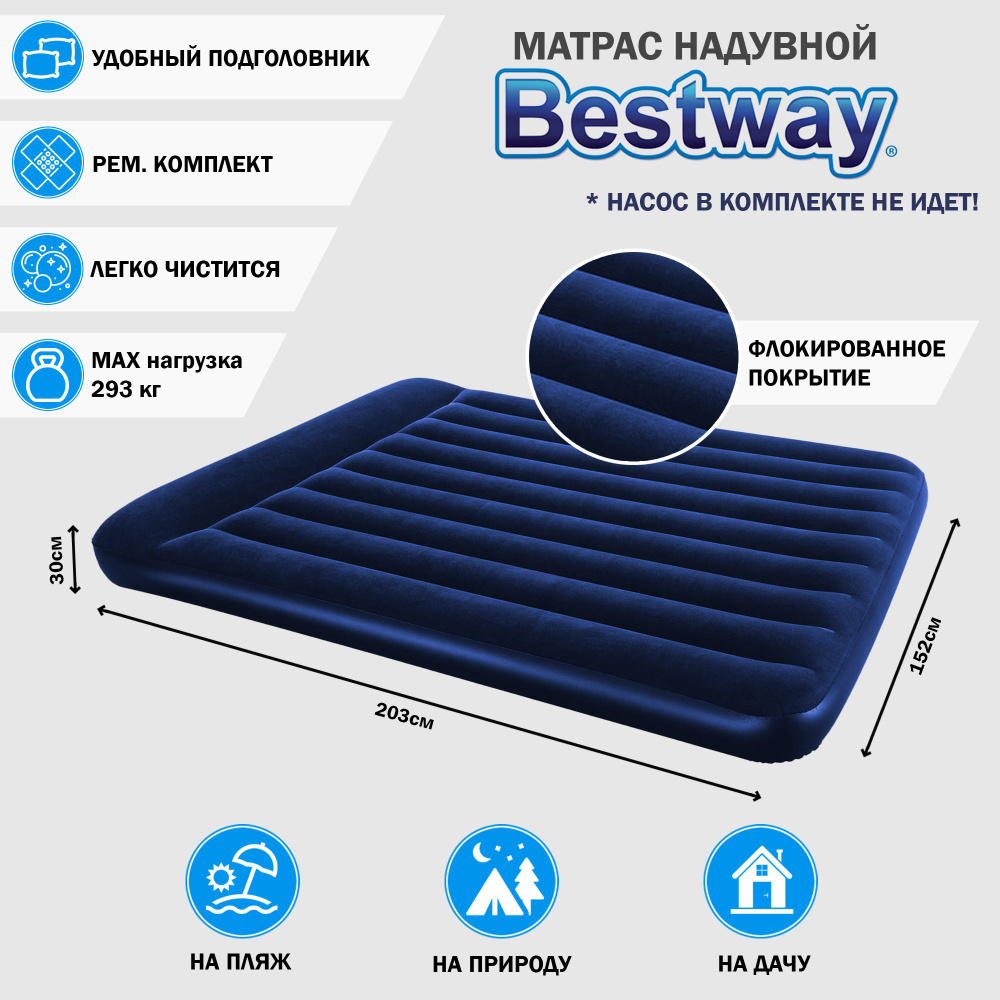 Матрас надувной Bestway 203х152х30 см синий #1