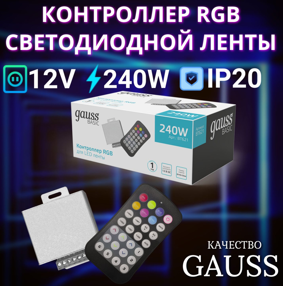 Контроллер RGB для ленты LED 12V 240W Gauss Basic #1