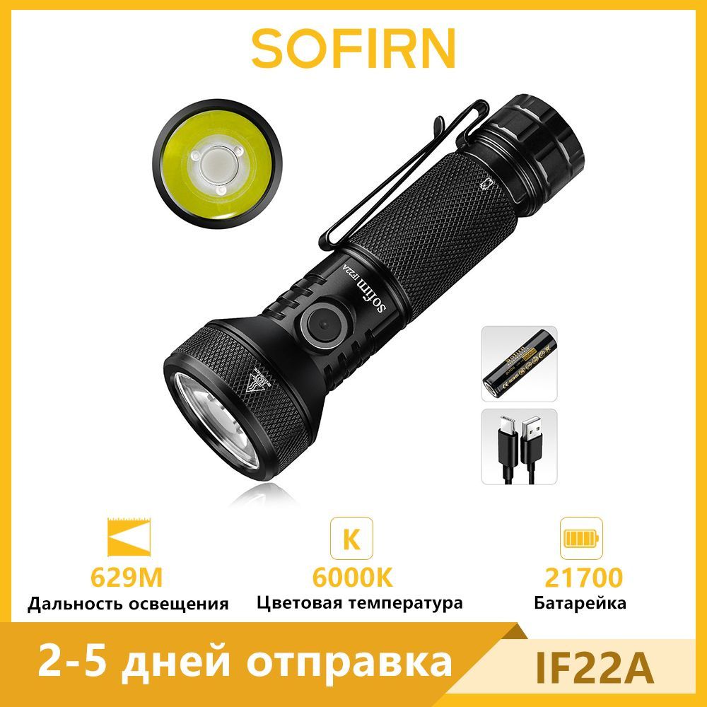 Sofirn IF22A SFT40 Black 6000K 2100lm USB C перезаряжаемый мощный 21700 светодиодный фонарь 683M дальнего #1