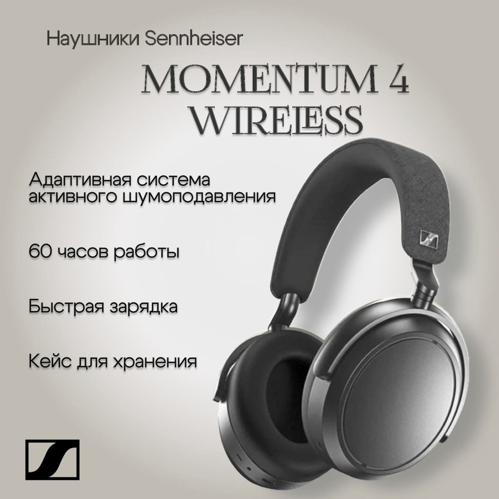 Полноразмерные Полноразмерные Sennheiser Momentum 4 Wireless