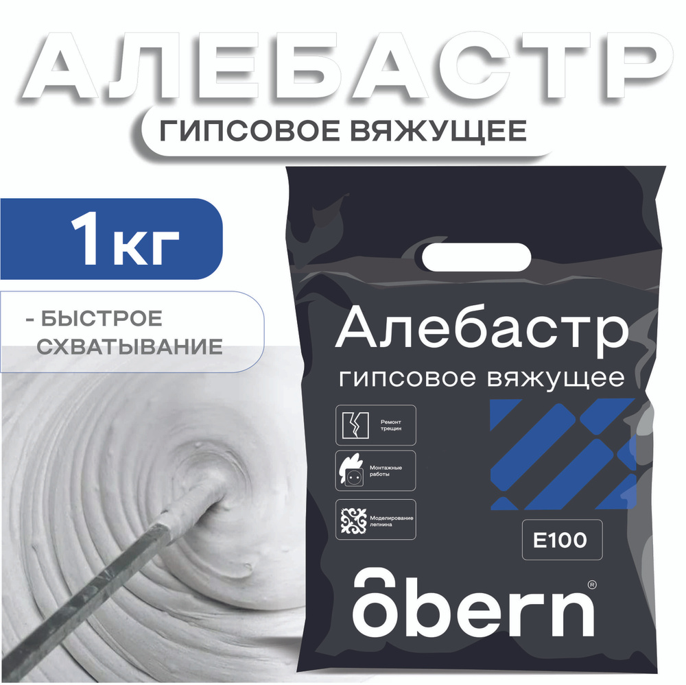 Алебастр OBERN, 1 кг #1