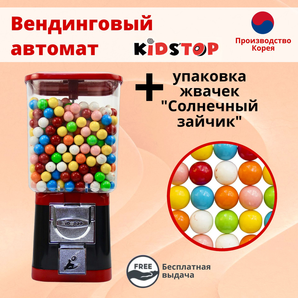 Вендинговый автомат для жевательных резинок + упаковка жвачек ...