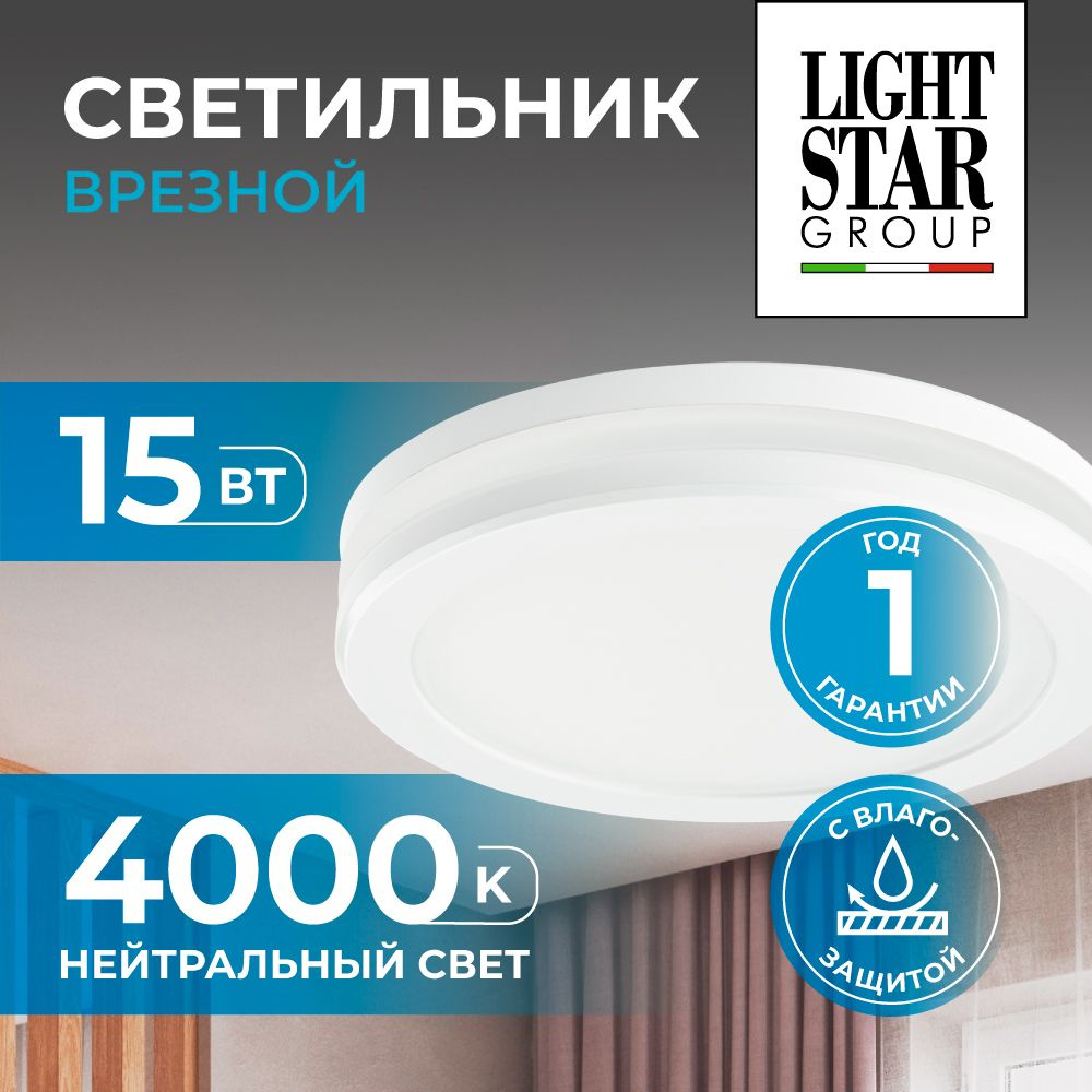 Встраиваемый светильник, LED, 15 Вт #1