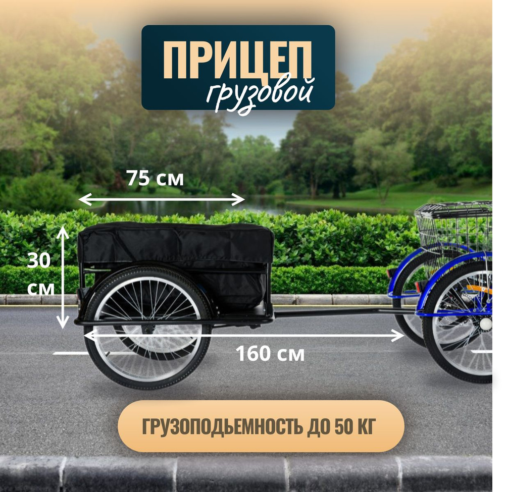Прицеп для трехколесного велосипеда взрослого - купить с доставкой по ...