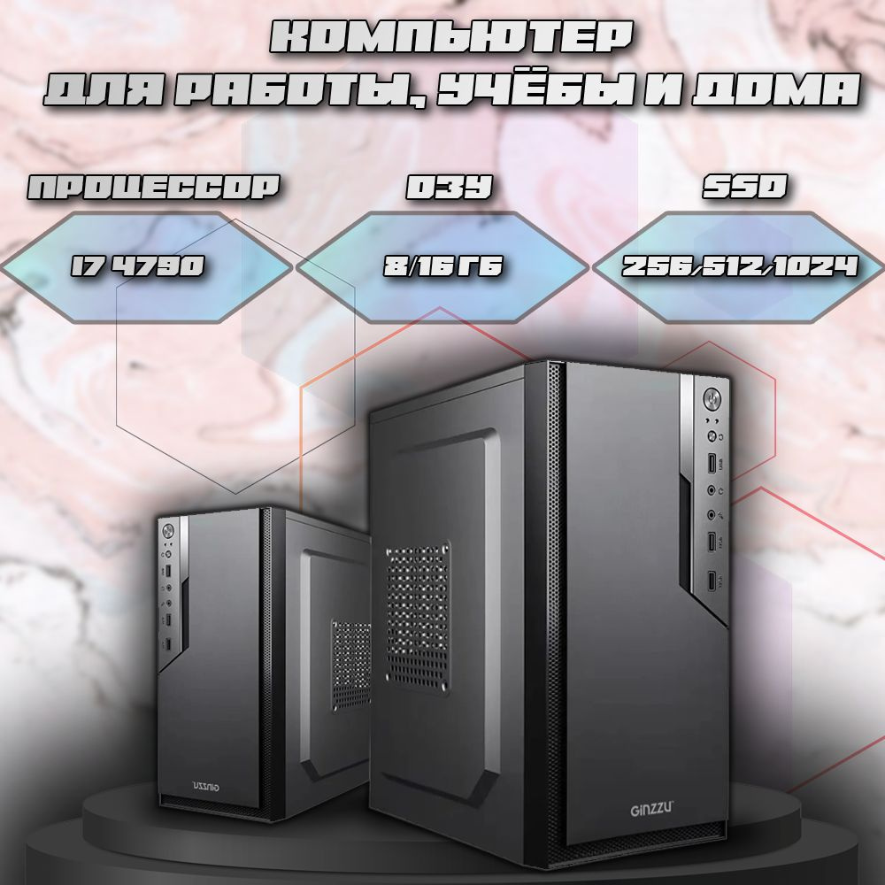 Системный блок HofFi (Intel Core i7-4790, RAM 16 ГБ, SSD 240 ГБ, Intel HD Graphics 4600, Windows 11 Pro), #1