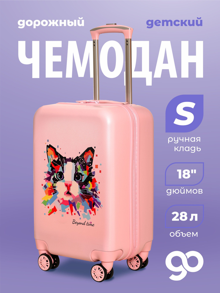 Чемодан детский #1