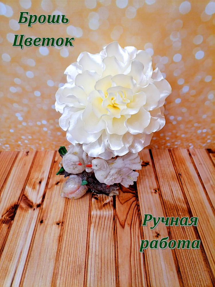 Брошь #1