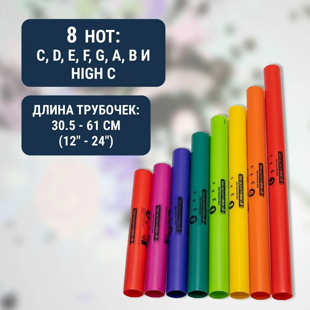 Перкуссия Boomwhackers BW-DG Diatonic Set, набор музыкальных инструментов для детей и взрослых  #1