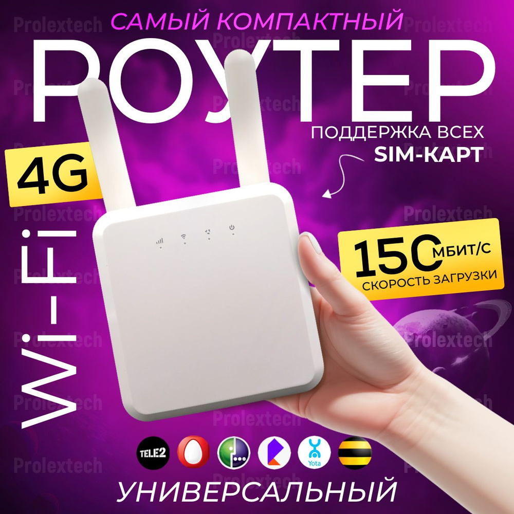 Роутер ProlexTech 4g wifi с сим картой 606, бирюзовый, 2.4 ГГц купить по  низкой цене с доставкой в интернет-магазине OZON (1327315367)