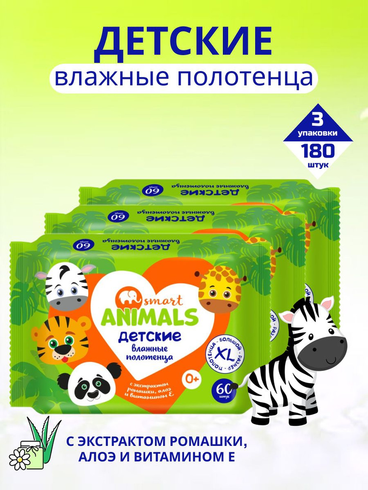 Smart Animals Влажные салфетки 3 шт #1