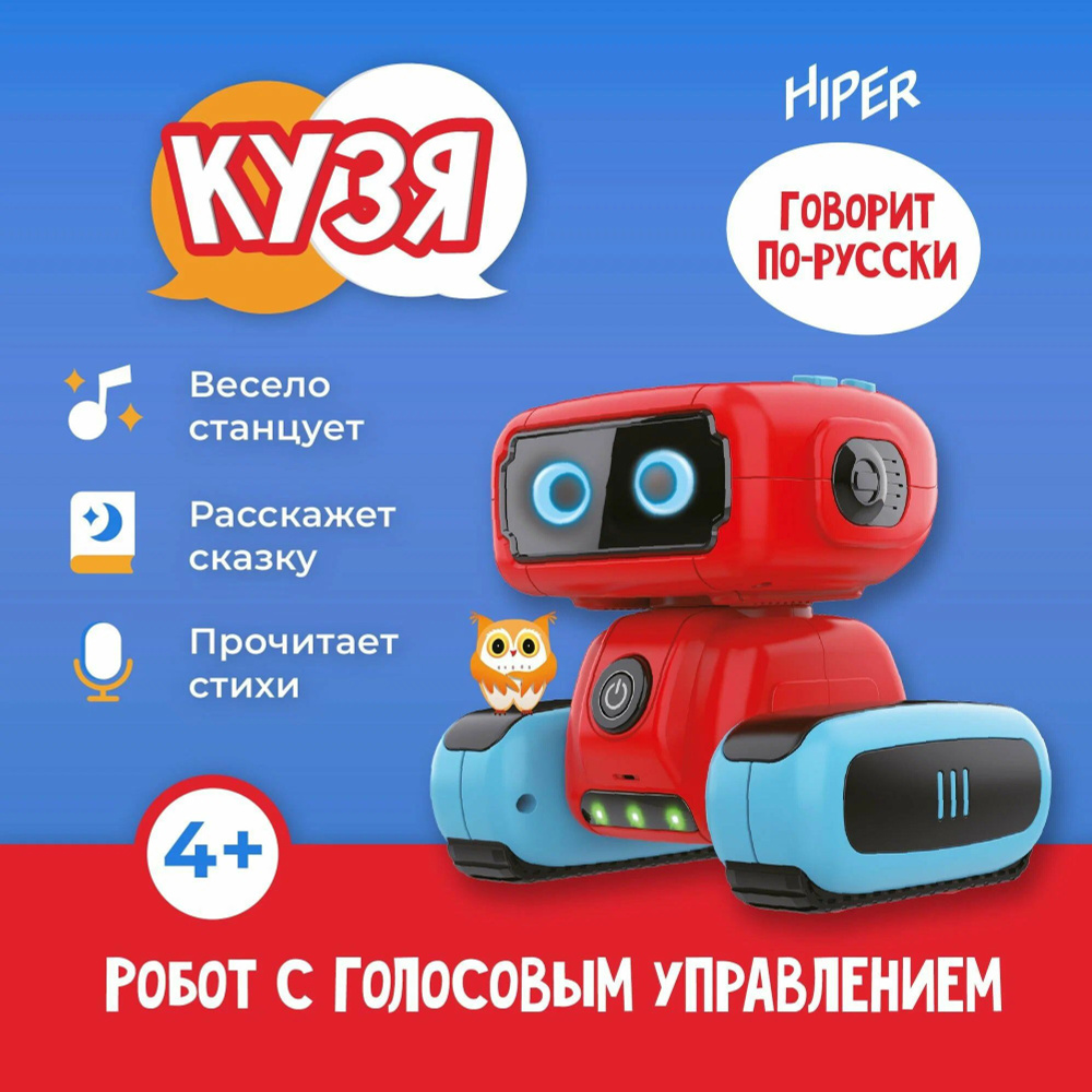 Робот игрушка для мальчика HIPER кузя HRT-0010, умеет разговаривать, с подсветкой, музыкой, программируемый, #1