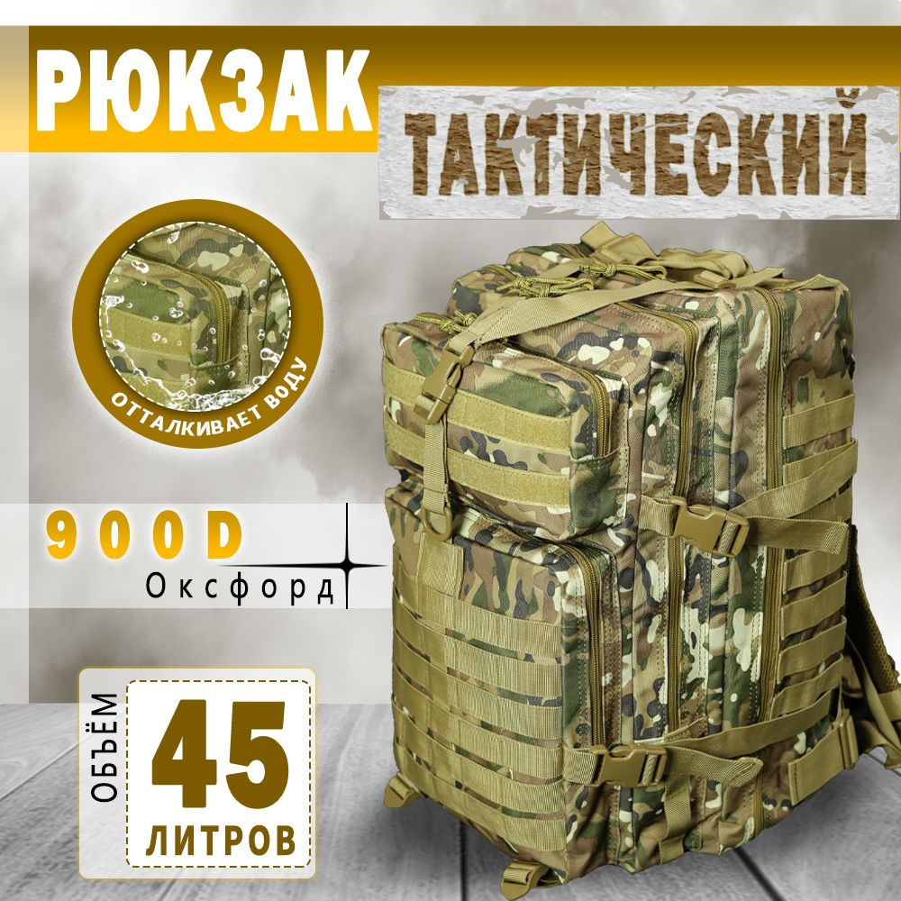 сторож Рюкзак тактический, объем: 45 л #1