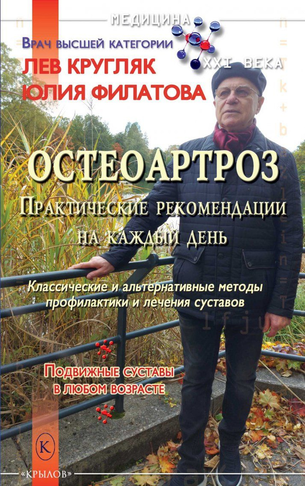 Остеоартроз #1