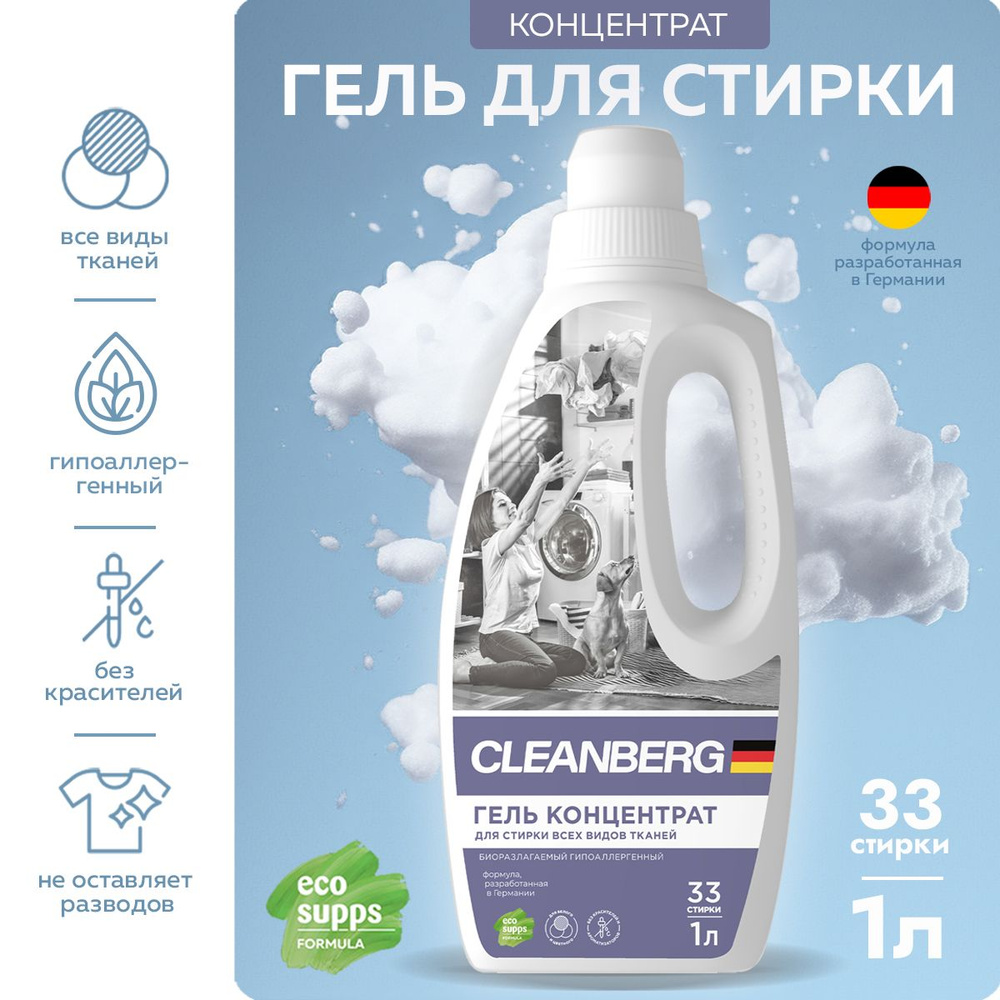 Гель для стирки белья "Без запаха", универсальный 1 литр (33 стирки ...