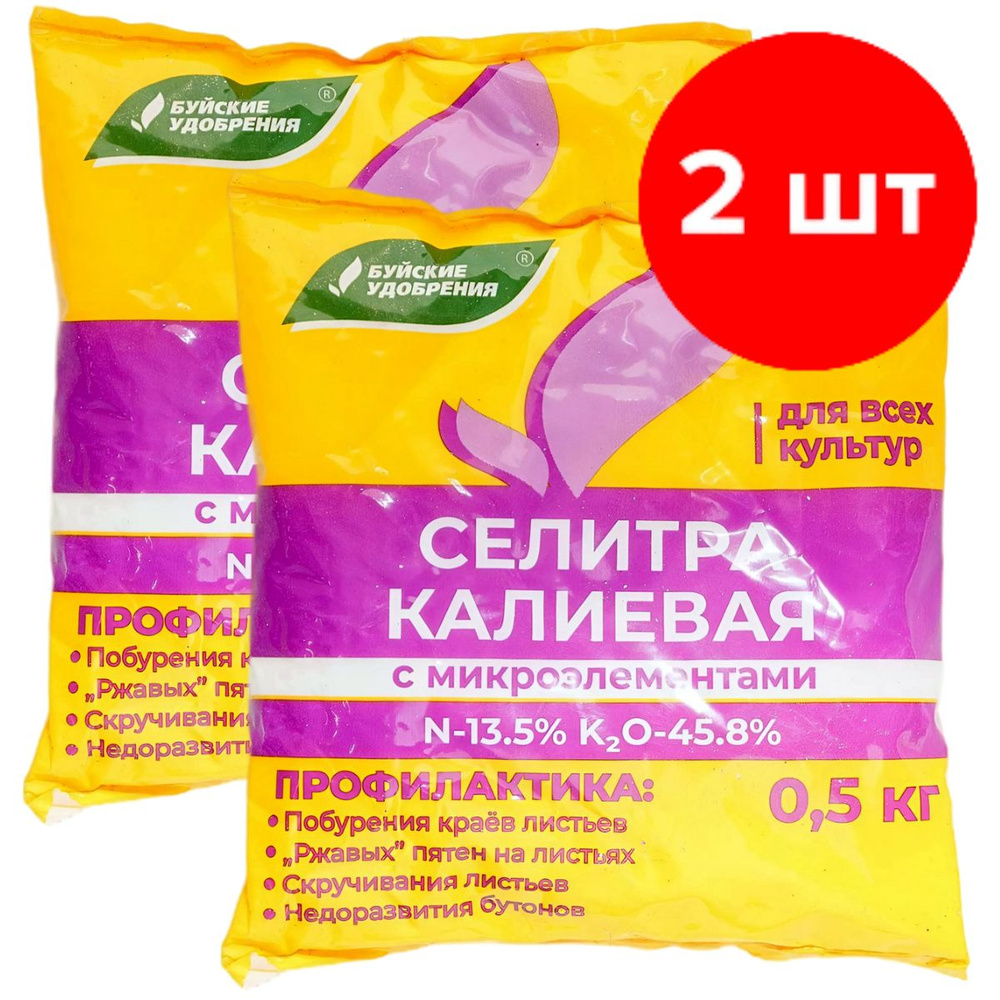 Водорастворимое комплексное удобрение Буйские удобрения Селитра ...