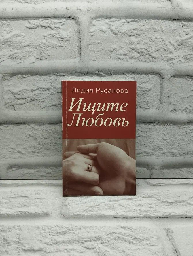 Ищите любовь #1