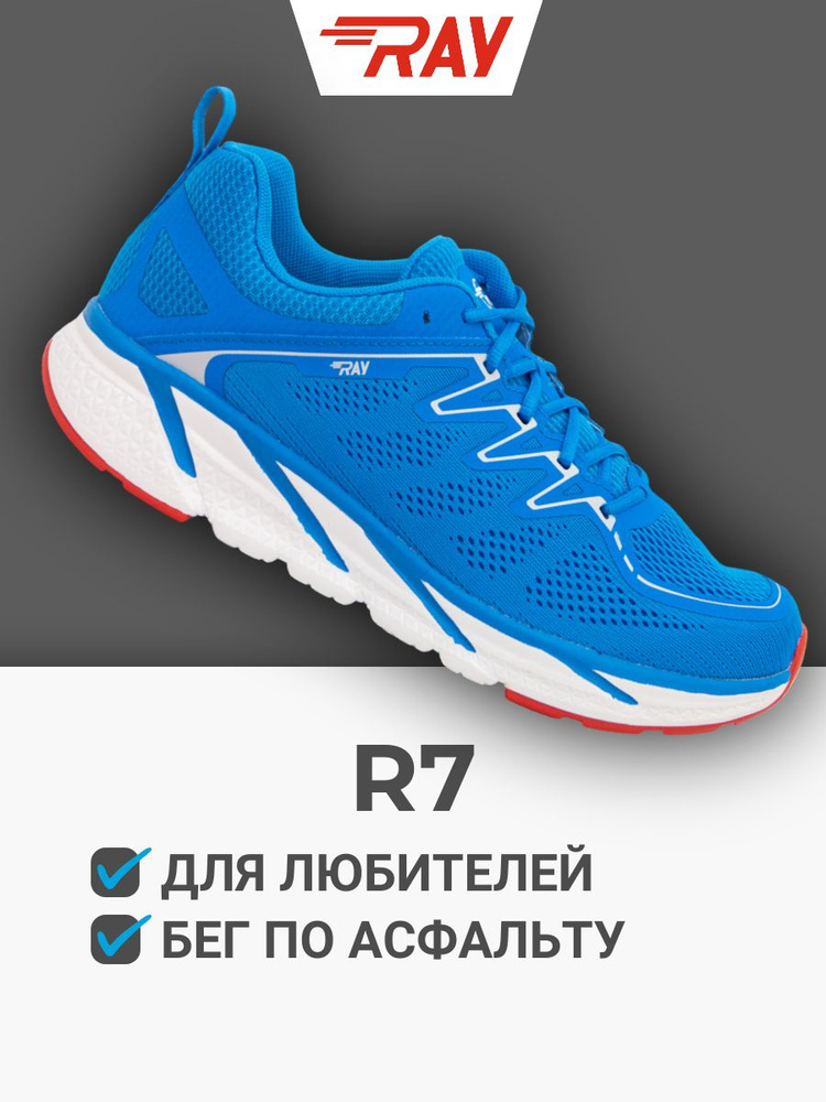 Кроссовки RAY #1