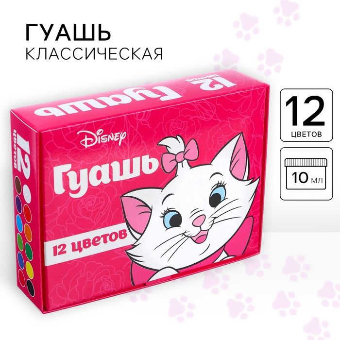 Гуашь Disney 12 цветов по 10 мл, Кошечка Мари (10мл 12 цветов) #1