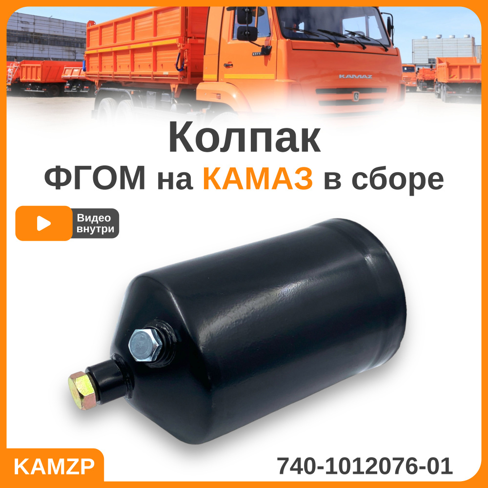 Колпак масл.фильтра Камаз