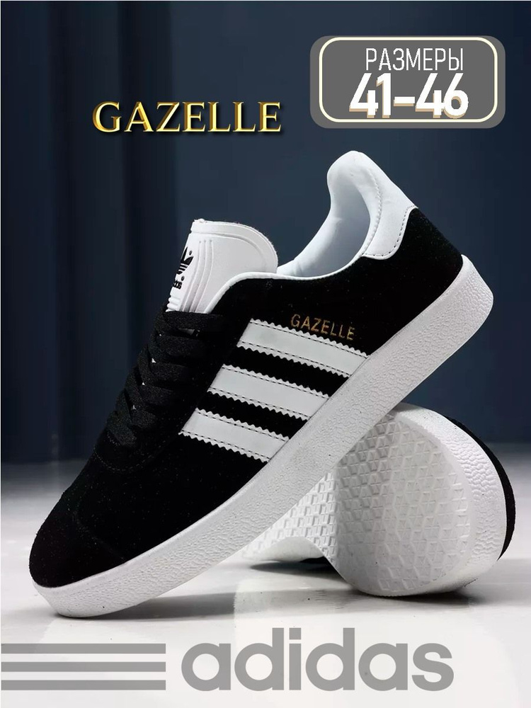 Кроссовки adidas Gazelle #1