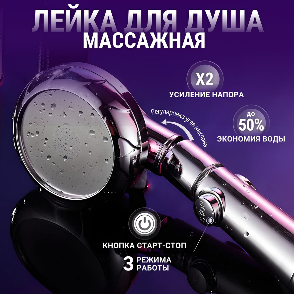 Лейка для душа 3 режима с кнопкой старт-стоп купить на OZON по низкой ...