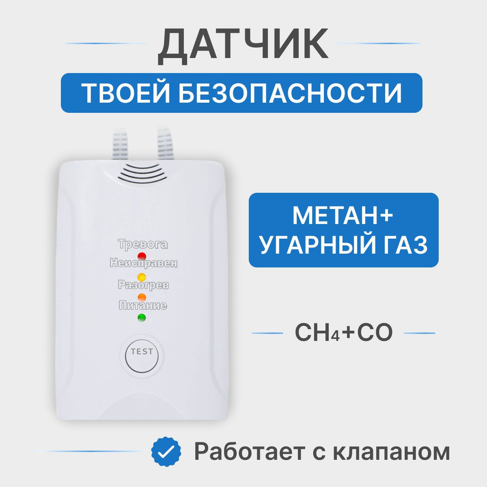 Сигнализатор угарного газа и метана СH4 CO, датчик утечки газа,  газоанализатор.