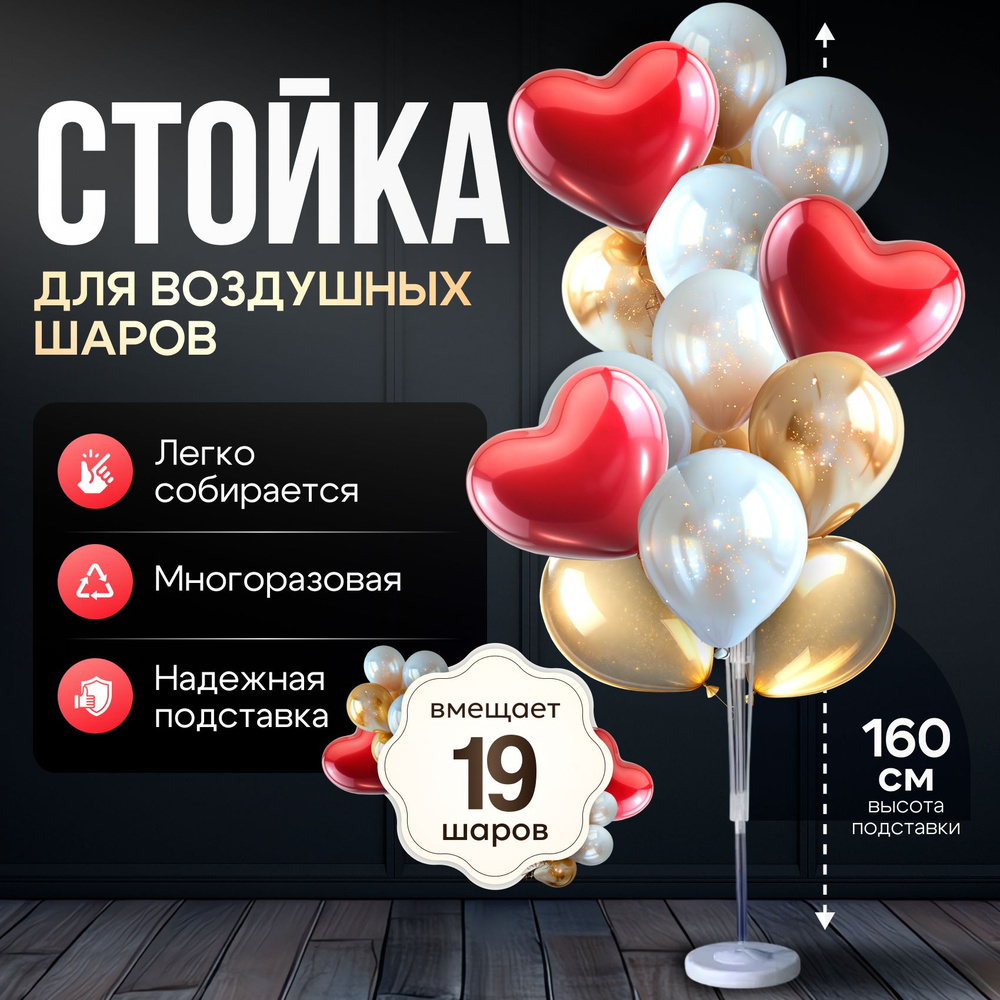 Подставка стойка для воздушных шаров, высота 160 см, на 16 шт  #1