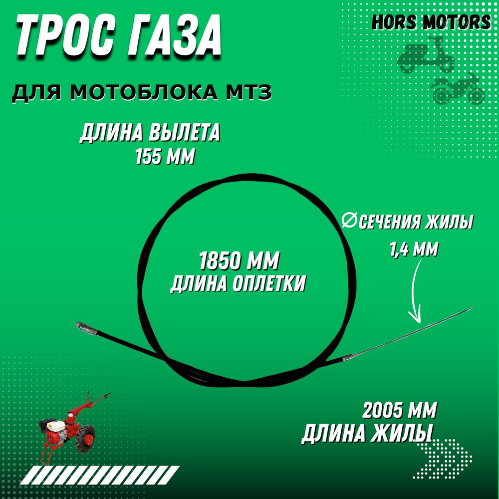 Трос газа для мотоблока МТЗ 13534 #1