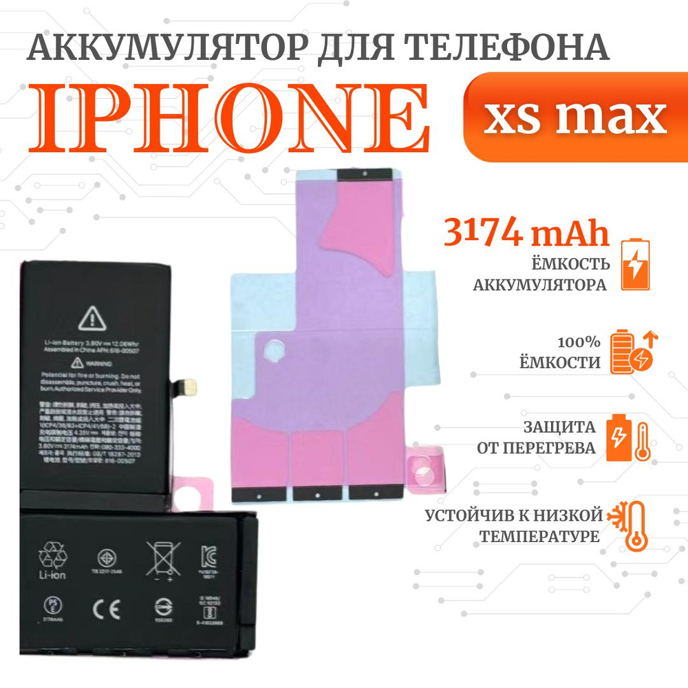 Аккумулятор для iPhone XS Max Стандартная емкость 3174мАч Premium  Ultra-Details