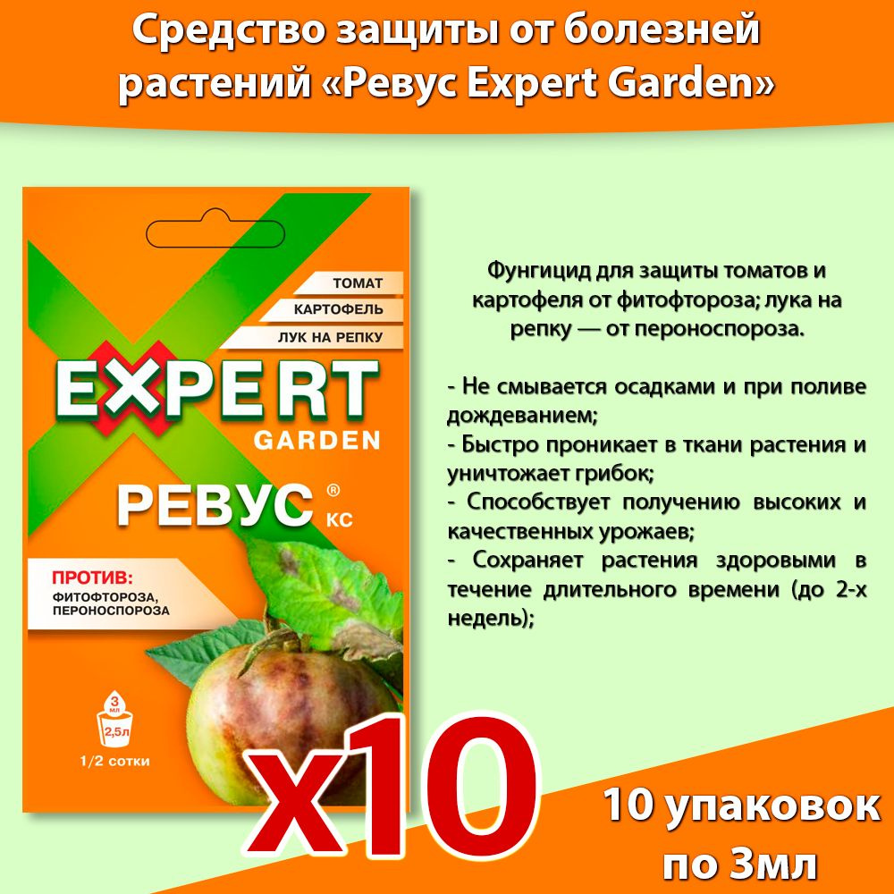 Ревус (250 г/л мандипропамида) для растений от фитофтороза и ...