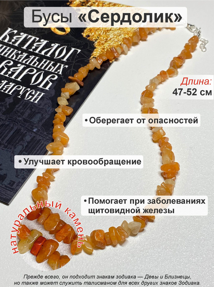 Бусы #1
