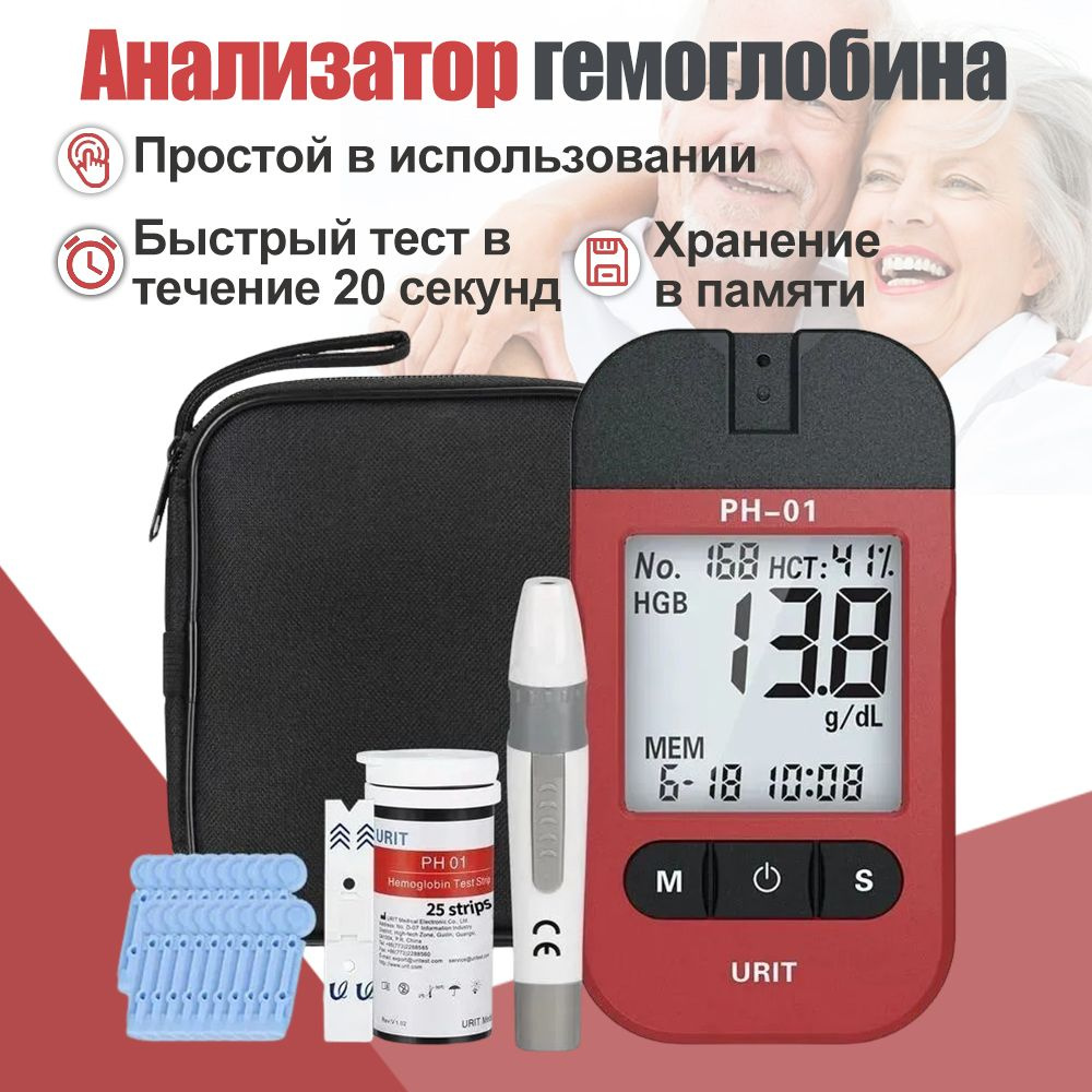 Анализатор гемоглобина , С 25 тест-полосками , Подходит для пациентов с ...