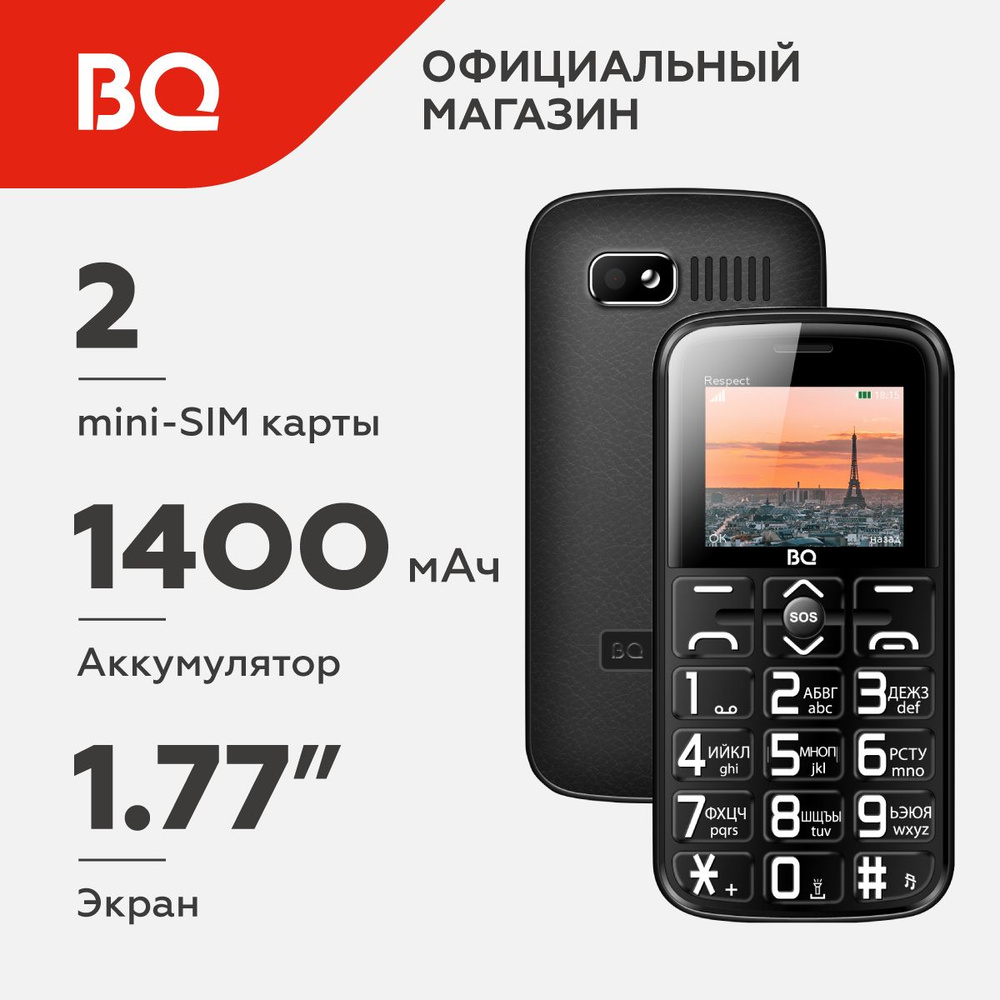 Мобильный телефон BQ 1851 Respect, черный - купить по выгодной цене в  интернет-магазине OZON (285004551)