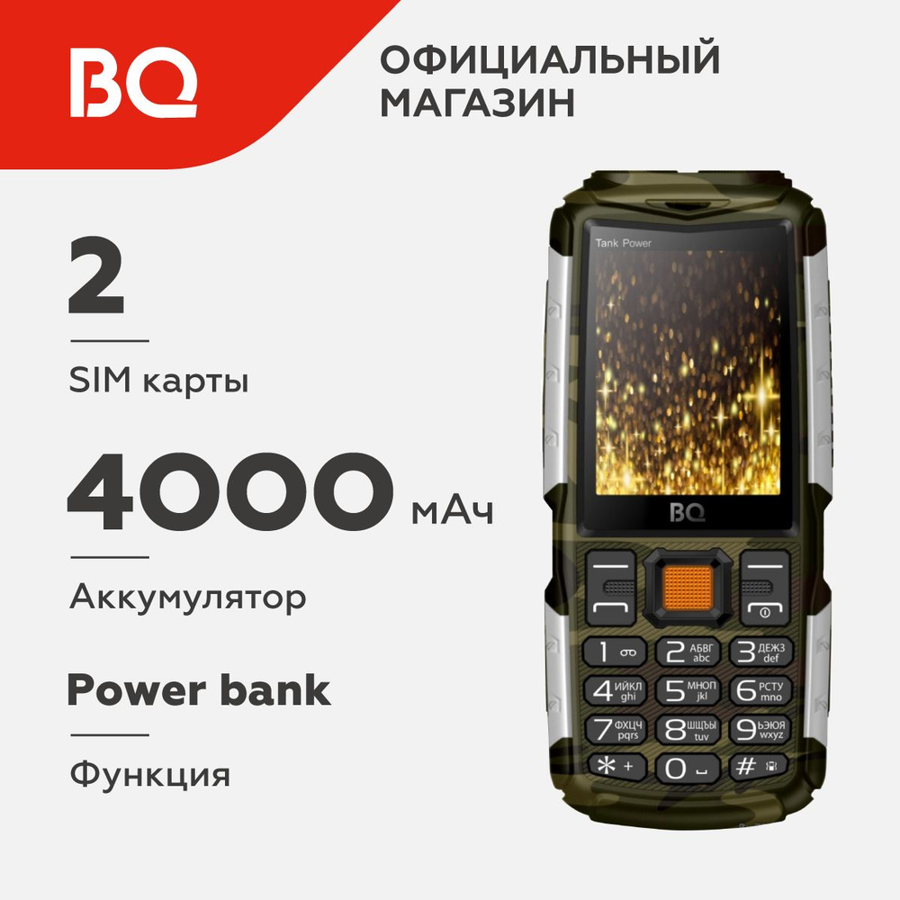 Мобильный телефон BQ 2430 Tank Power., серебристый, хаки - купить по  выгодной цене в интернет-магазине OZON (285442785)