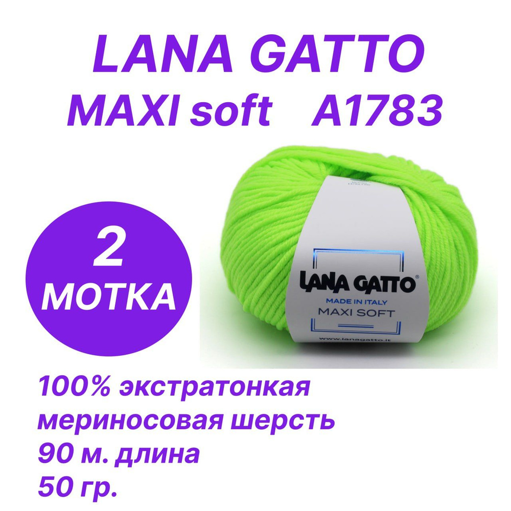 Пряжа для вязания Lana Gatto Maxi Soft (Лана Гатто - Макси Софт), мериносовая шерсть, комплект 2 шт. #1