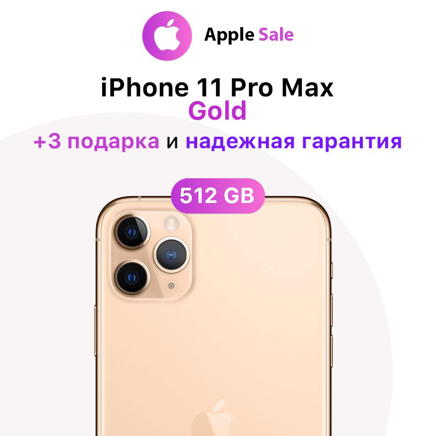 Apple Смартфон iPhone 11 Pro Max 4/512 ГБ, золотой, Восстановленный #1