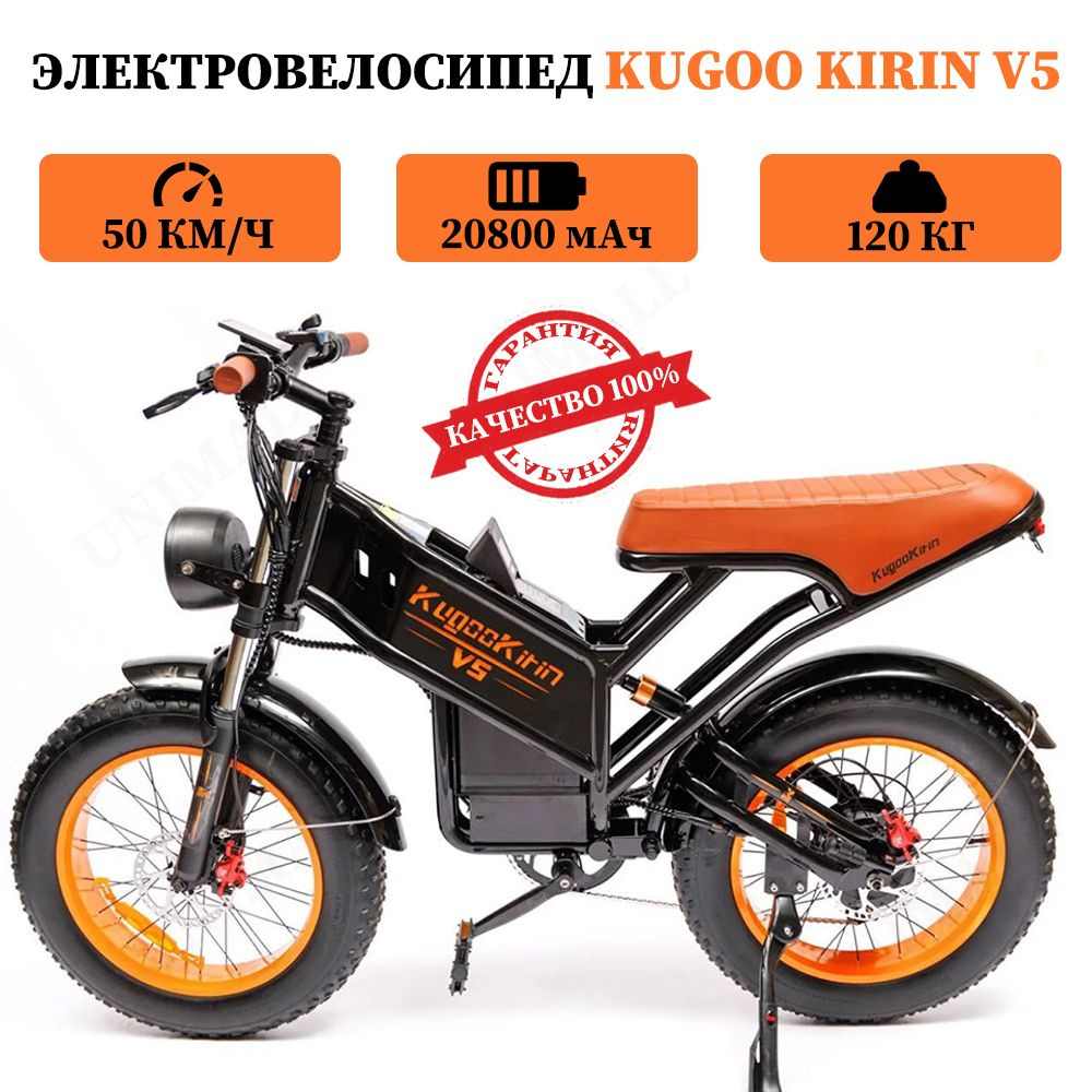 Электровелосипед Kugoo Kirin V5 (2024 года, 750 Вт, 20800 мАч, 48v) для ...
