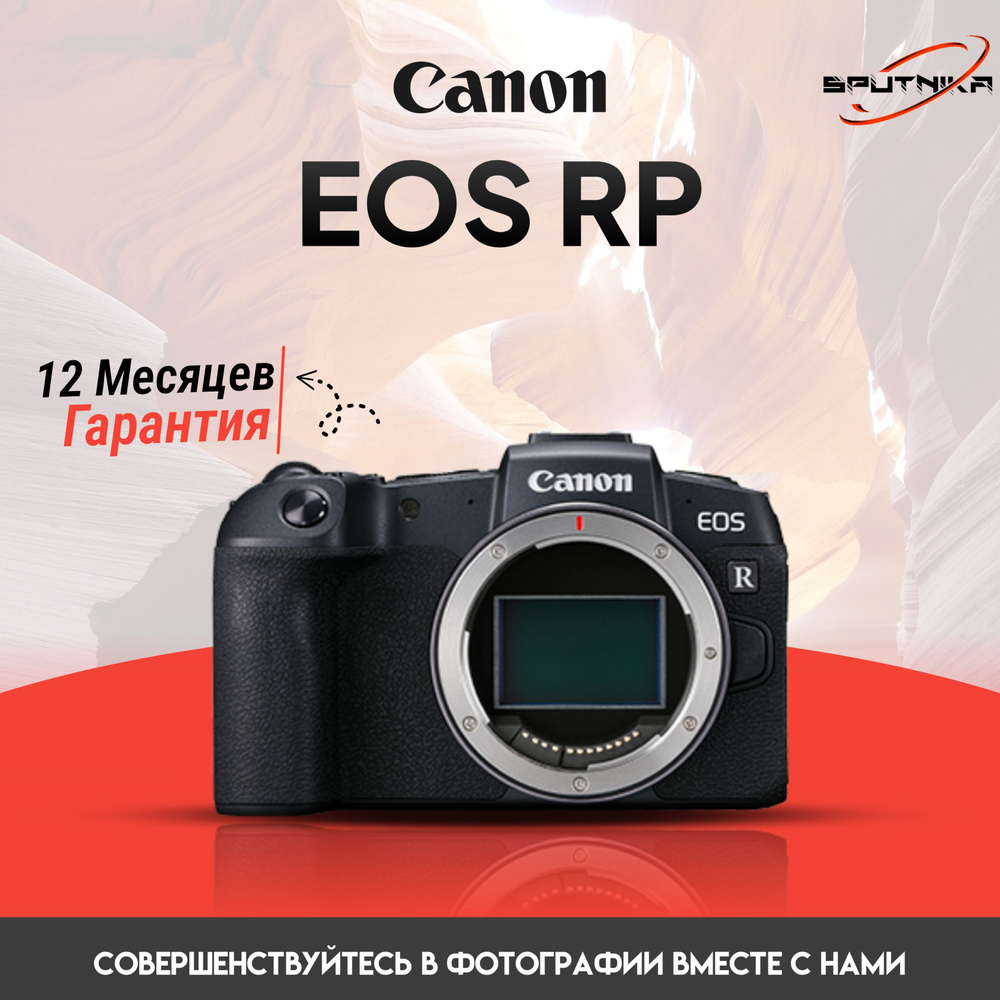 Беззеркальный фотоаппарат Canon EOS RP Body #1