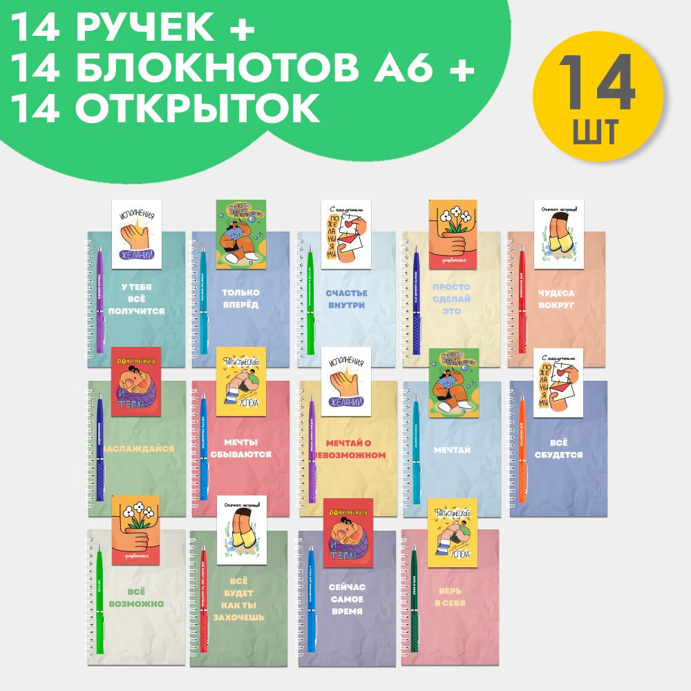 Набор ручек, 14 шт с блокнотами А6 и мини открытками в подарок на Новый год  #1