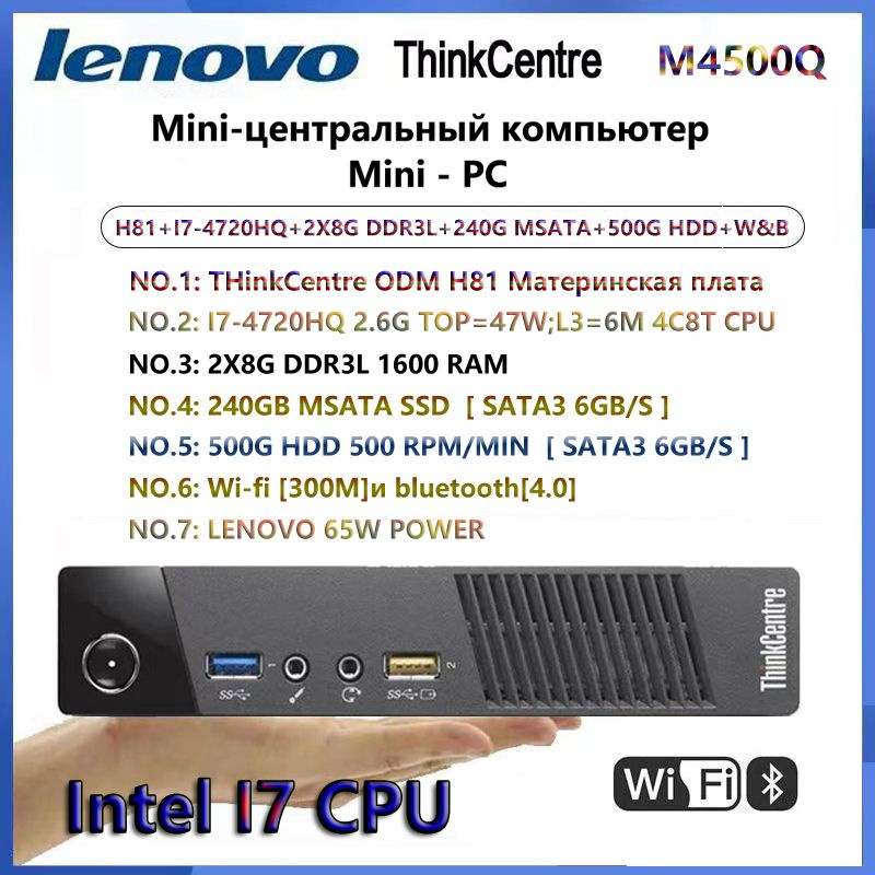 Lenovo Мини-ПК M4500Q (i7-4720HQ+2X8G DDR3L+240G MSATA+HDD+W&B) (Intel Core i7-4720HQ, RAM 16 ГБ, SSD #1