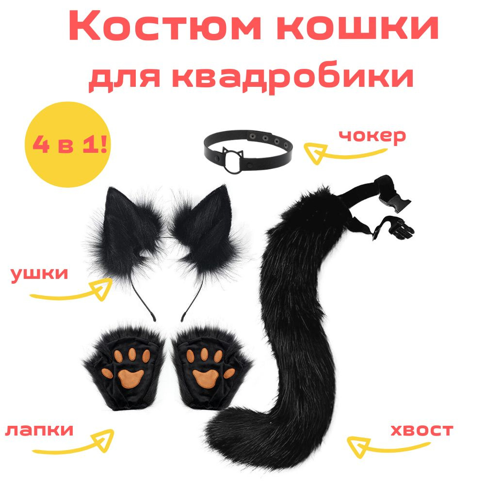 Костюм кошки (кота) купить от тг.