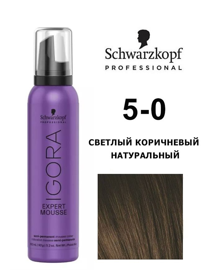 Schwarzkopf Professional Igora Expert Mousse Тонирующий мусс для волос 5-0 Светлый коричневый натуральный, #1