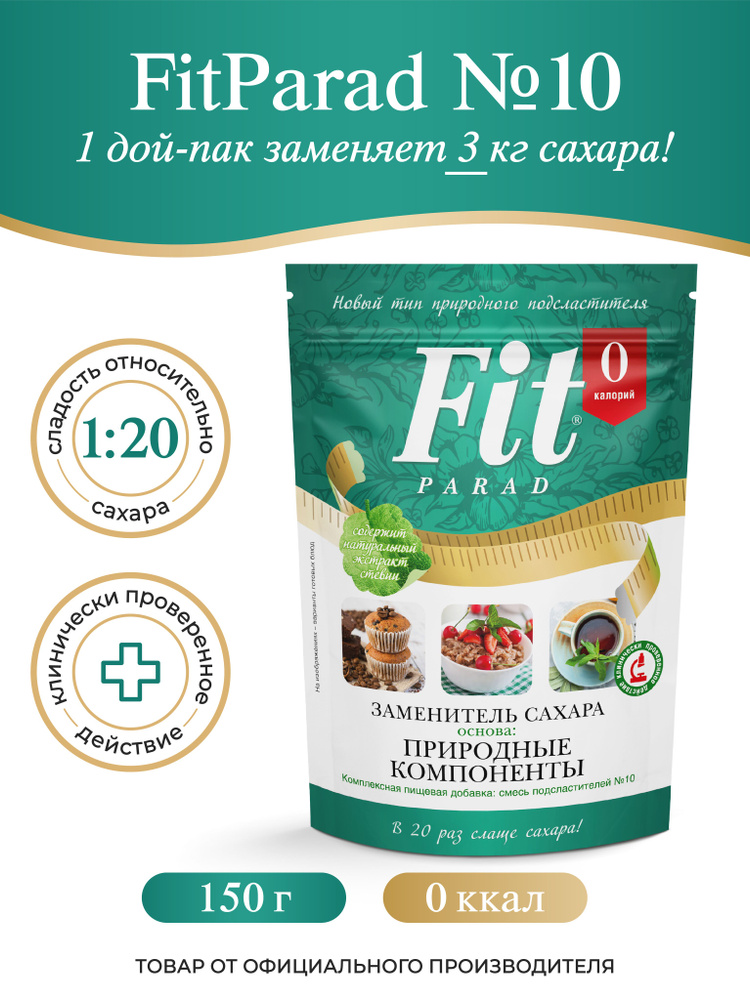 FitPARAD / Сахарозаменитель ФитПарад №10 дой-пак 150 г. #1