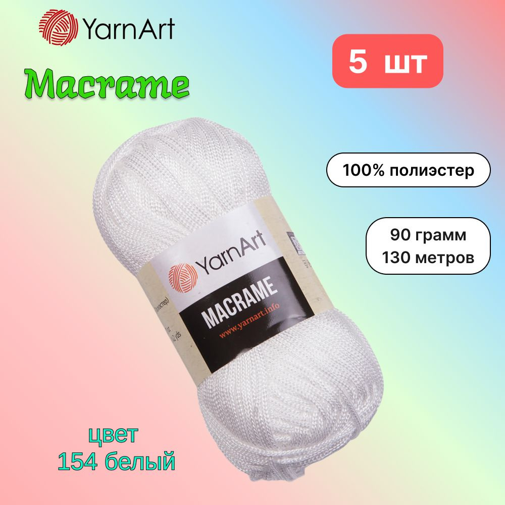 Пряжа YarnArt Macrame Белый (154) 5 мотков 90 г/130 м (100% полиэстер) ярнарт шнур для плетения макраме #1