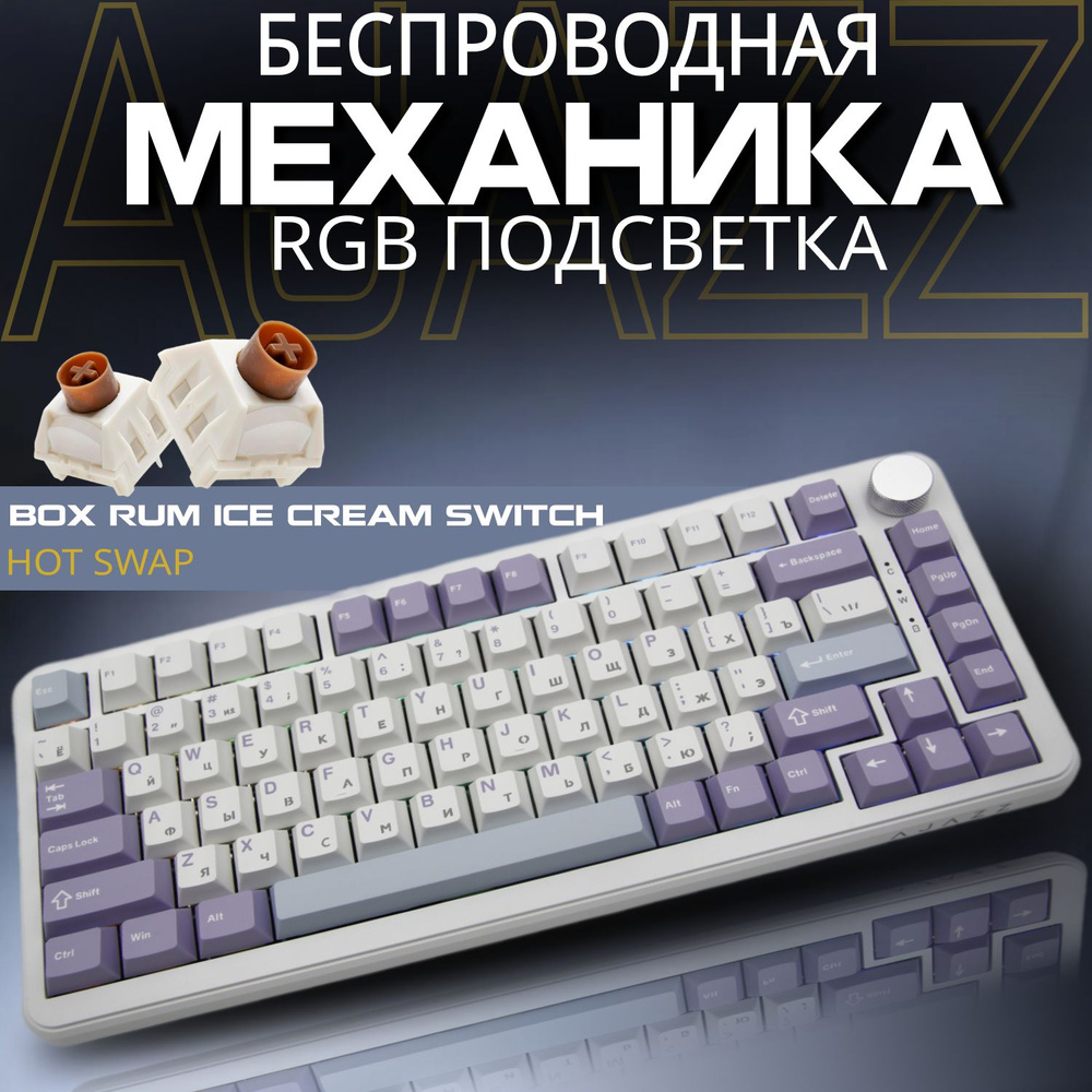 AJAZZ AK820 MAX Box Rum Ice Cream Switch (Purple-White-Blue) клавиатура беспроводная / клавиатура механическая #1