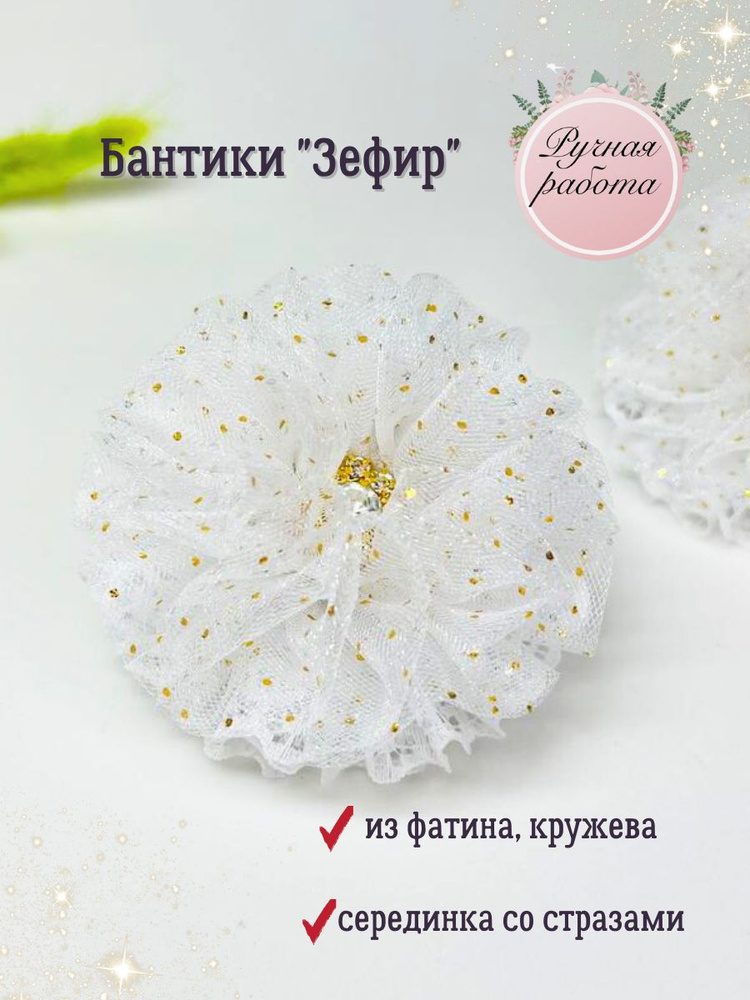 Кружева и бантики